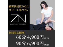 全力ストレッチ 祖師ヶ谷大蔵店の雰囲気（全力であなたのカラダの悩みに向き合います[リンパ/肩こり/腰痛]）