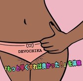 ブラジリアンワックス デボチカ(BrazilianWax DEVOCHIKA)