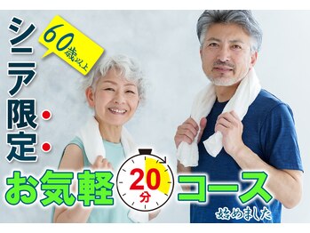 イーストレッチ グリーンモール山室店(e!ストレッチ)/シニア限定の短時間20分コース!