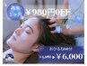 【再来1ヶ月以内の方限定】ドライヘッドスパ60分コース ¥6,980→¥6,000!