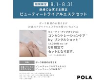 ポーラ mignon店(POLA)