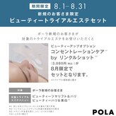 ポーラ mignon店(POLA)