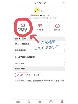 ヨサ パーク モモ(YOSA PARK MOMO)/ご来店前にマイページを確認！