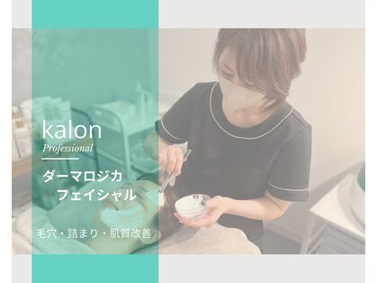 カロン(Kalon)の写真