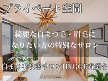 ヒュッゲ 青葉台(HYGGE)