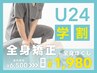《学割U24》【全身矯正+全身ほぐし】全身スッキリ☆初回90分6500円⇒1980円