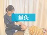 【鍼灸】トータルケアに☆全身施術　￥7000→￥6500