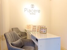 ピアチェーレ(Piacere)の雰囲気（オシャレな店内でデザイン相談しながらネイルが楽しめます☆）