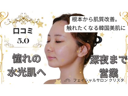 クリスタの写真