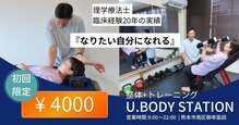 ユーボディーステーション(U.BODY STATION)