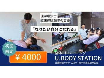 ユーボディーステーション(U.BODY STATION)