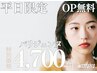 まつげ【8月平日限定|先着5名様☆】OP1つ無料♪まつげパーマ　通常¥5500