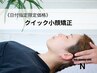 22日のご来店限定☆【クイック小顔矯正 25分¥2,500】