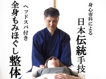 身心専科