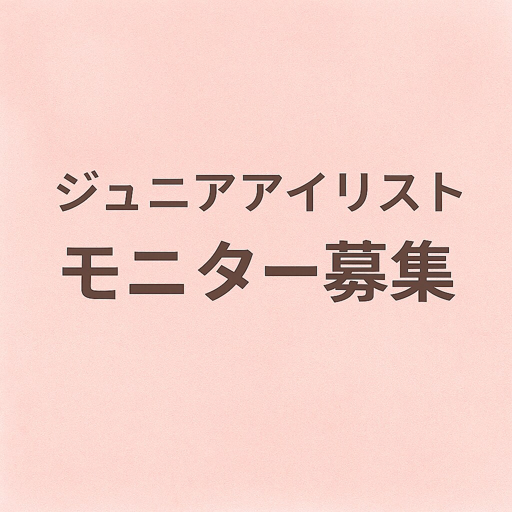 Jr.アイリスト　フラットラッシュ80本