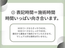 ウェルミナ鍼灸接骨院/2.表記時間＝施術時間