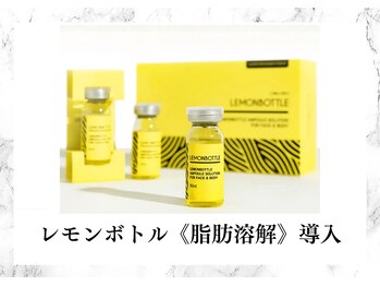 トキ(TOKI)/レモンボトル《脂肪分解》導入