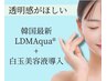 【グルタチオン・トラネキサム酸で美白】白玉美容液導入