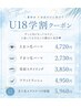 学割キャンペーン!まつ毛パーマ