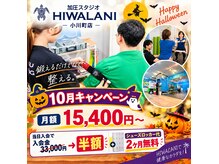 ヒワラニ 小川町店(HIWALANI)