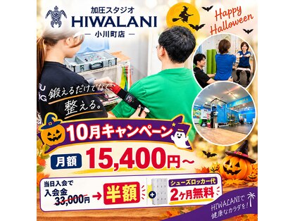 ヒワラニ 小川町店(HIWALANI)の写真