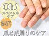 ★人気３位「Oh!」スペシャルケア★ 自爪育成！3種類から仕上げが選べる！