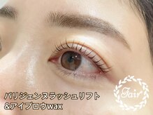 フェア 新百合ヶ丘(Fair)/パリジェンヌ＆アイブロウ