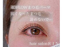 凛の雰囲気（『ダメージケア』まつ毛パーマ弱ったまつ毛にハリのあるカールを）