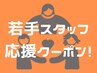 【若手スタッフ限定】骨盤×姿勢矯正 丁寧な全身バランス調整 ¥6,600→¥3,300