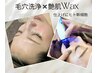 【汚れ・産毛撃退】艶肌WAX+毛穴洗浄ハイドラフェイシャル 通常22000円