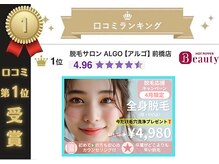 アルゴ 前橋店(ALGO)の雰囲気（【最先端APL脱毛が凄い】脱毛初心者の方も是非お任せください♪）