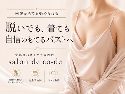 サロンドコーデ(salon de co-de)の写真