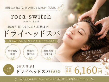 ロカスウィッチ(roca switch)の写真