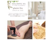 プレジール エテ(plaisir Ete)