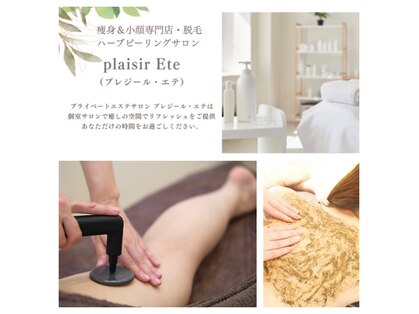 プレジール エテ(plaisir Ete)の写真