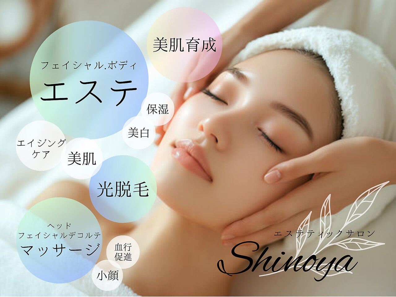 エステティックサロン シノヤ(Shinoya)｜ホットペッパービューティー