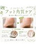 夏目前！！【足裏角質ケア】 パック付 ￥7500→￥5000