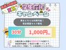 【8/31まで夏休み学生限定】30分1,000円★18歳未満も一人で来店OK♪