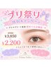 【新規様限定★プリ祭り】プリマオリジナル似合わせまつげパーマ￥2,200