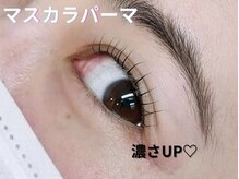 ルーモス アイラッシュサロン(Lumos)/マスカラパーマ/ティントパーマ