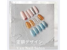 ヴァンネイルサロン 本厚木(VAN NAIL SALON)/定額デザイン