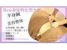 【本格改善◎】半身鍼(肩or腰)＋パルス(電気)＋美容整体＋骨盤矯正→¥9900