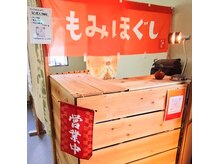 てんぐのもみほぐし