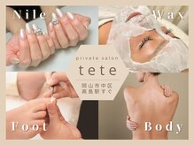 テテ(tete)
