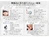 【迷ったらこちら】オーダーメイド美肌コース 肌診断→メニュー相談→施術