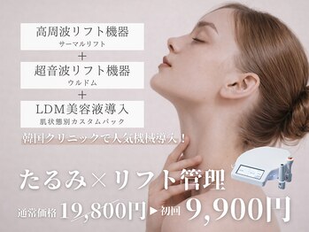 HEYON【毛穴/肌質改善専門サロン】心斎橋の写真/30代~の複雑な肌悩みに!たるみ改善×肌管理が両方叶う【水玉リフティング+2種のリフトUPマシン初回¥9900】