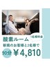 【４月限定】新規のお客様とルーム２名利用90分４８１０円【1人２４０５円】