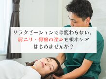 整体院 ひなどりの雰囲気（肩こり・首こりで一回目の施術から変化を出すのが得意です！）