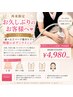 【再来限定】お久しぶりのお客様へ♪ヴィーナスディーバ 4,980円