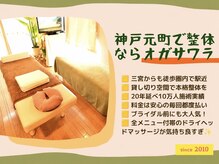 整体オガサワラ